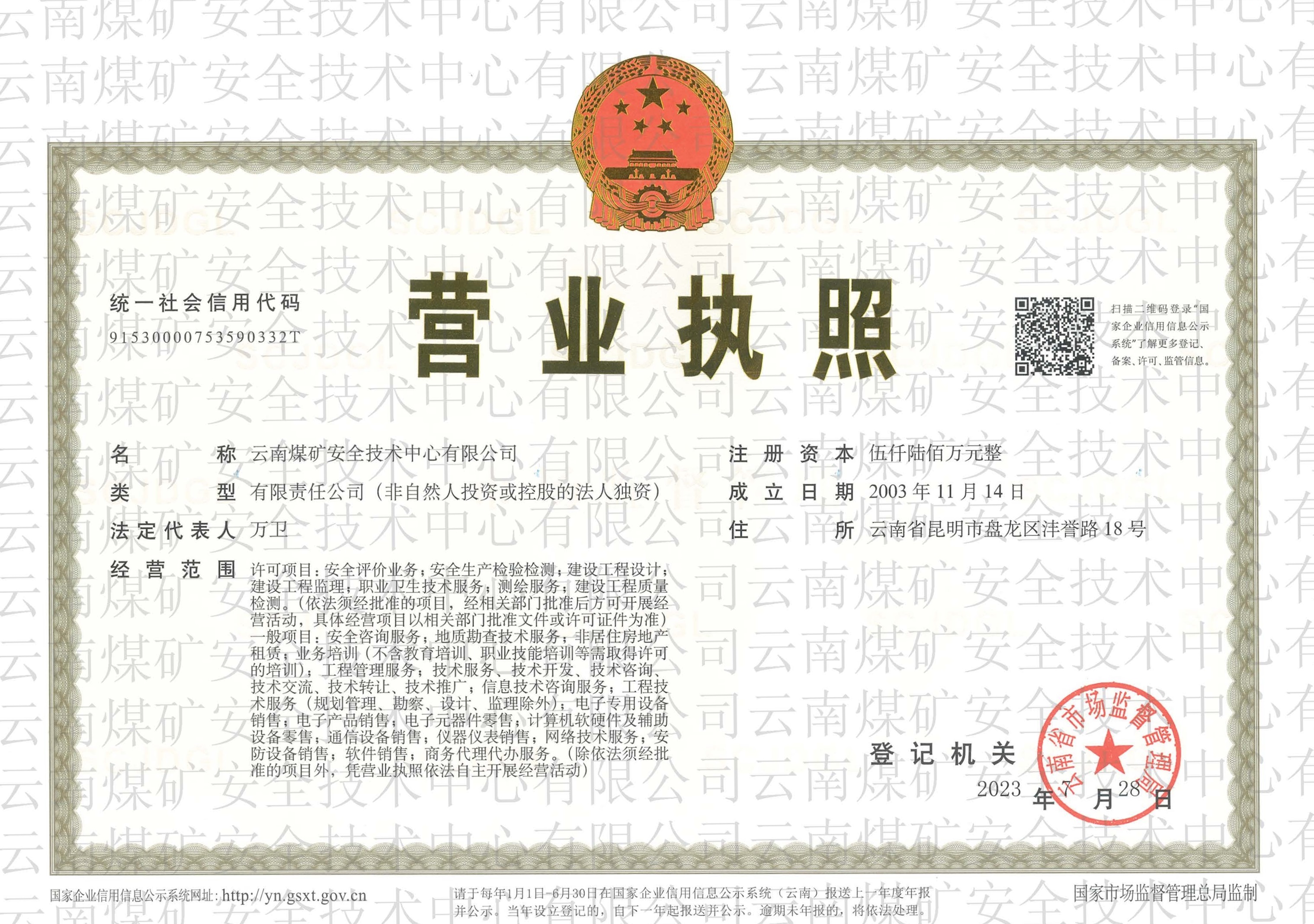 營業(yè)執(zhí)照