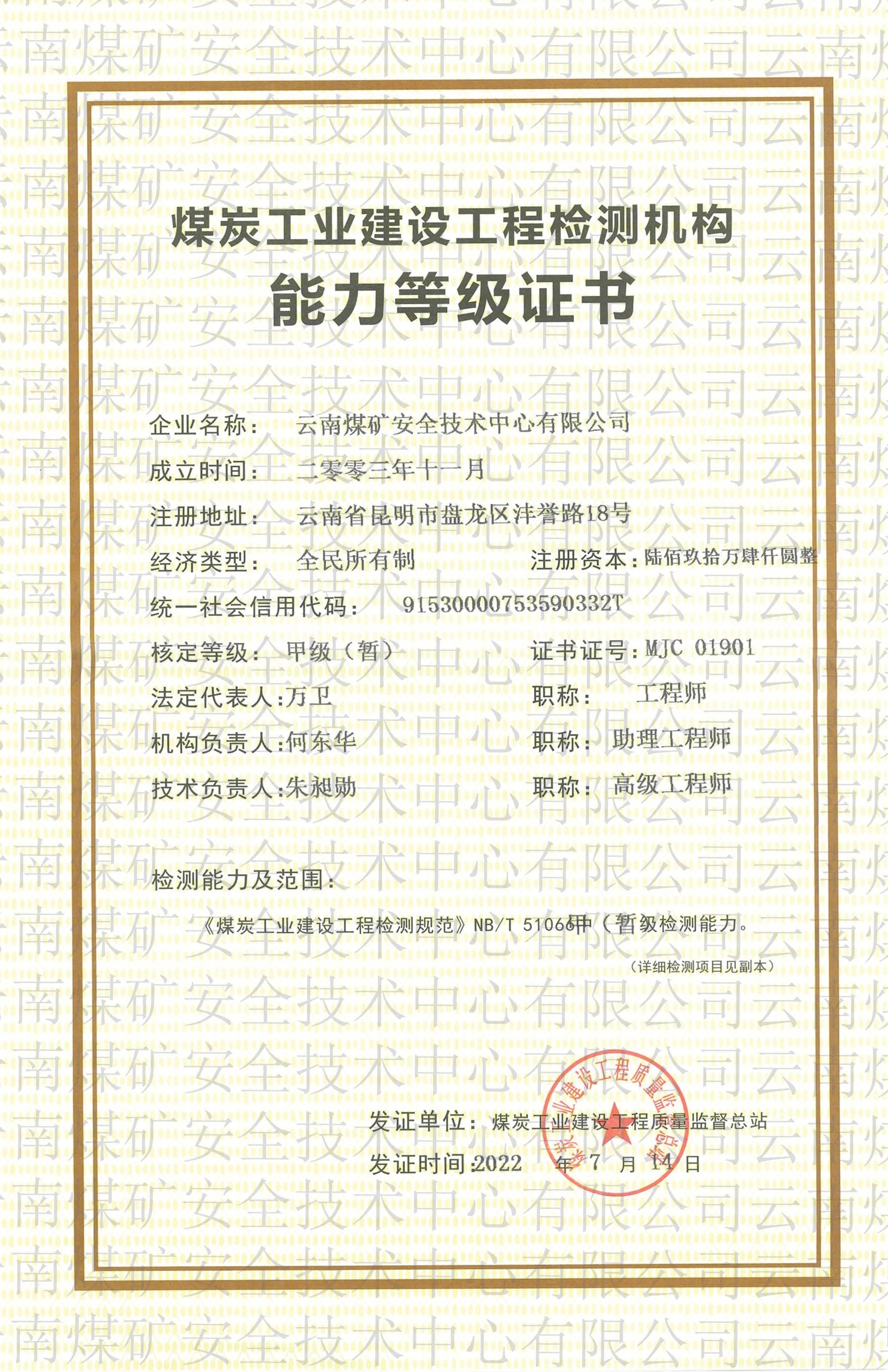 能力等級鑒定證書